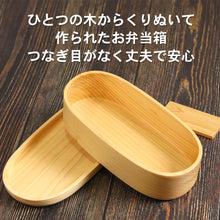 画像をギャラリービューアに読み込む, 食洗機対応 弁当箱 木製 ひのき くりぬき弁当箱 スリム小判 470cc 間仕切り付き