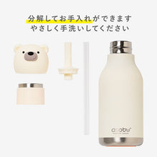 画像をギャラリービューアに読み込む, asobu bestie 名入れ 水筒 アニマルボトル 460ml