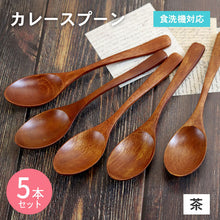 画像をギャラリービューアに読み込む, 【メール便発送します】スプーン 木製 食洗機対応 ナノテックコーティング スプーン 5本セット ナチュラル 茶