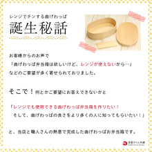 画像をギャラリービューアに読み込む, 電子レンジ対応 曲げわっぱ お弁当箱 レンジでチンするお弁当箱 日本製 国産 650cc こまち ランチバンド付き