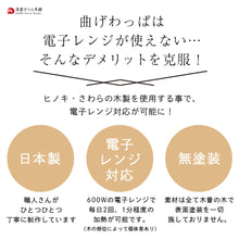 画像をギャラリービューアに読み込む, 電子レンジ対応 曲げわっぱ お弁当箱 レンジでチンするお弁当箱 日本製 国産 850cc むさし ランチバンド付き