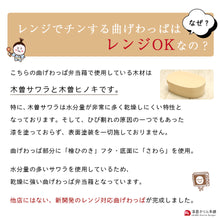 画像をギャラリービューアに読み込む, 電子レンジ対応 曲げわっぱ お弁当箱 レンジでチンするお弁当箱 日本製 国産 850cc むさし ランチバンド付き