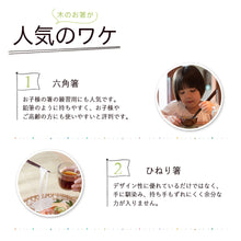 画像をギャラリービューアに読み込む, 【メール便発送します】箸10膳セット 3種より選べる福袋