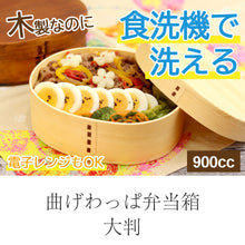 画像をギャラリービューアに読み込む, 曲げわっぱ 弁当箱 食洗機対応 電子レンジ対応 木製 大判 一段 900cc 茶 ナチュラル 間 仕切り バンド付き ナノテックコーティング
