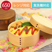 画像をギャラリービューアに読み込む, 曲げわっぱ 弁当箱 食洗機対応 電子レンジ対応 木製 丸 一段 650cc 茶 ナチュラル 間 仕切り バンド付き ナノテックコーティング
