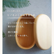 画像をギャラリービューアに読み込む, 食洗機対応 弁当箱 木製 ひのき くりぬき弁当箱 小判 480cc 間仕切り付き
