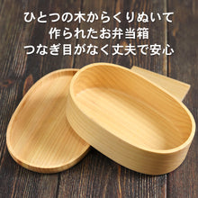 画像をギャラリービューアに読み込む, 食洗機対応 弁当箱 木製 ひのき くりぬき弁当箱 小判 480cc 間仕切り付き
