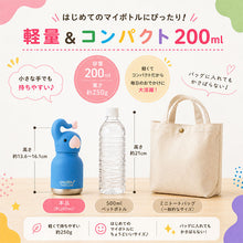 画像をギャラリービューアに読み込む, asobu mini bestie 名入れ 水筒 200ml 保冷 保温 ステンレスボトル
