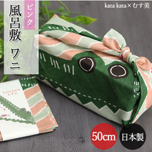画像をギャラリービューアに読み込む, 【メール便発送します】風呂敷 お弁当箱 用 kata kata むすび ワニ ピンク 約50cm 日本製 国産 ランチクロス おしゃれ かわいい 大人 お弁当包み べんとう包 女性 男性 こども 子供 モダン 和柄 伝統 ハンカチ スカーフ 和 和風 北欧
