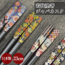 画像をギャラリービューアに読み込む, 【メール便発送します】箸 おしゃれ 日本製 国産 ジャパネスク 23cm 1膳 単品 木 箸 おしゃれ かわいい 海外 お 土産 外国人 ホームステイ 和 和食器 和風 カトラリー ギフト プレゼント 贈り物 女 女性 高級 大人 来客 モダン 訳あり

