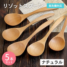 画像をギャラリービューアに読み込む, 【メール便発送します】スプーン 木製 食洗機対応 ナノテックコーティング スプーン 5本セット ナチュラル 茶

