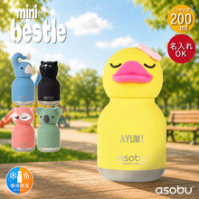 画像をギャラリービューアに読み込む, asobu mini bestie 名入れ 水筒 200ml 保冷 保温 ステンレスボトル

