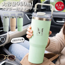 画像をギャラリービューアに読み込む, ストロー付き タンブラー 名入れ 900ml 大容量 2WAY ensemble 保冷 保温 フラワーフォント 蓋付き 持ち手付き ハンドル付き
