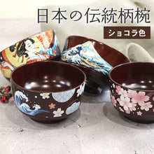 画像をギャラリービューアに読み込む, お椀 椀 木製 汁椀 日本の伝統柄 浮世絵 神奈川沖浪裏 和柄 さくら 和装美人 全4種 ショコラ色

