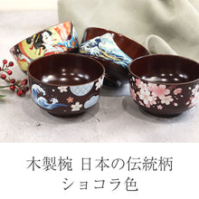 画像をギャラリービューアに読み込む, お椀 椀 木製 汁椀 日本の伝統柄 浮世絵 神奈川沖浪裏 和柄 さくら 和装美人 全4種 ショコラ色
