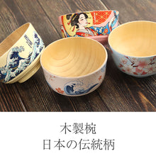 画像をギャラリービューアに読み込む, お椀 椀 木製 汁椀 日本の伝統柄 浮世絵 神奈川沖浪裏 和柄 さくら 和装美人 全4種

