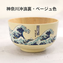 画像をギャラリービューアに読み込む, お椀 椀 木製 汁椀 日本の伝統柄 浮世絵 神奈川沖浪裏 和柄 さくら 和装美人 全4種
