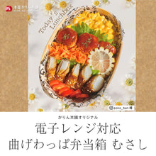 画像をギャラリービューアに読み込む, 電子レンジ対応 曲げわっぱ お弁当箱 レンジでチンするお弁当箱 日本製 国産 850cc むさし ランチバンド付き
