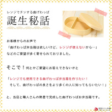 画像をギャラリービューアに読み込む, 電子レンジ対応 曲げわっぱ お弁当箱 レンジでチンするお弁当箱 日本製 国産 850cc むさし ランチバンド付き
