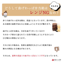 画像をギャラリービューアに読み込む, 電子レンジ対応 曲げわっぱ お弁当箱 レンジでチンするお弁当箱 日本製 国産 850cc むさし ランチバンド付き
