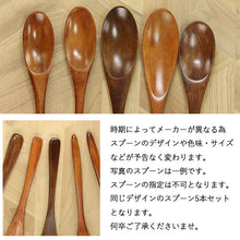 画像をギャラリービューアに読み込む, 【メール便発送します】木製 スプーン おかゆスプーン 5本セット
